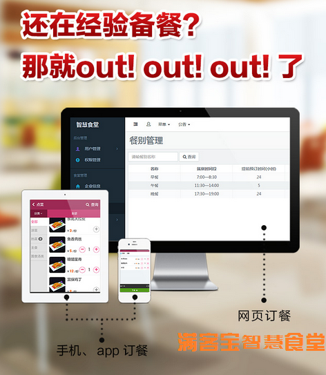 食堂報(bào)餐系統(tǒng) 讓員工盡享便利，食堂管理更高效